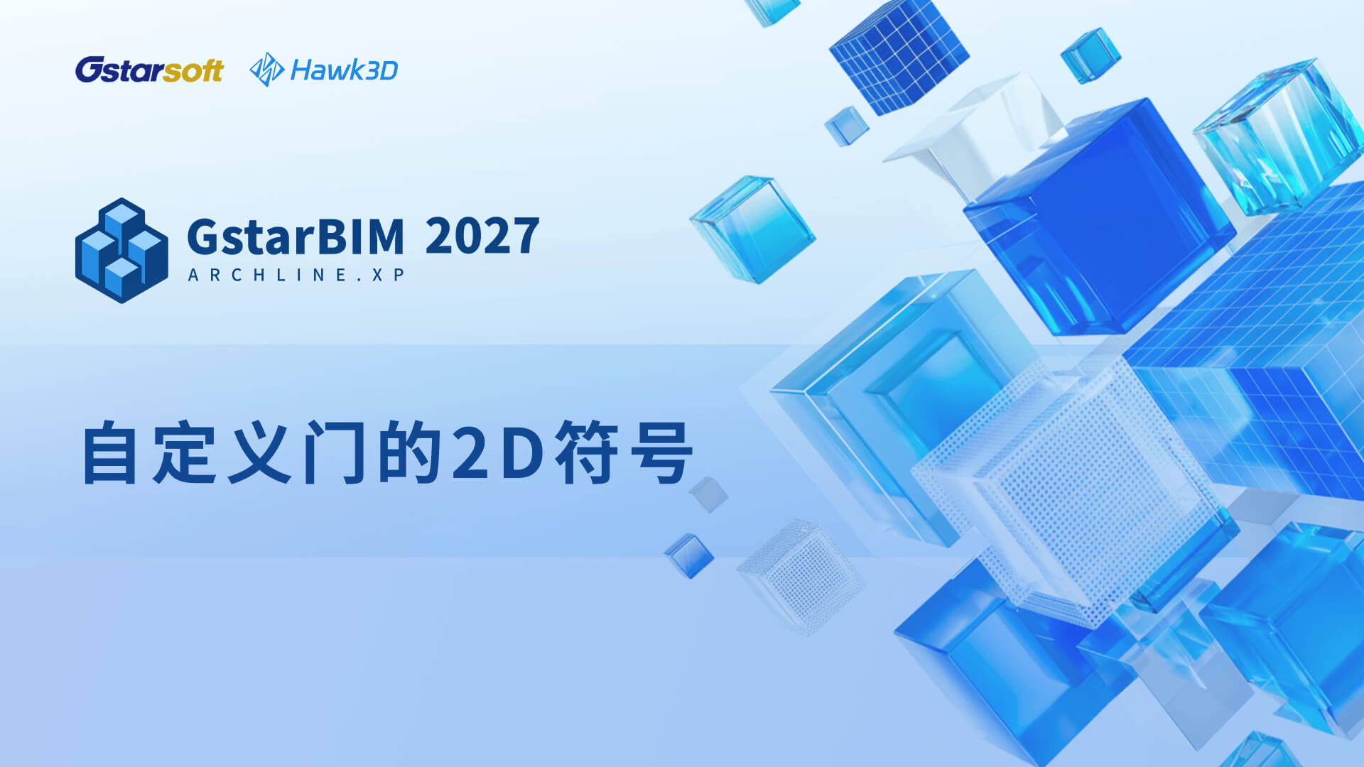 GstarBIM
