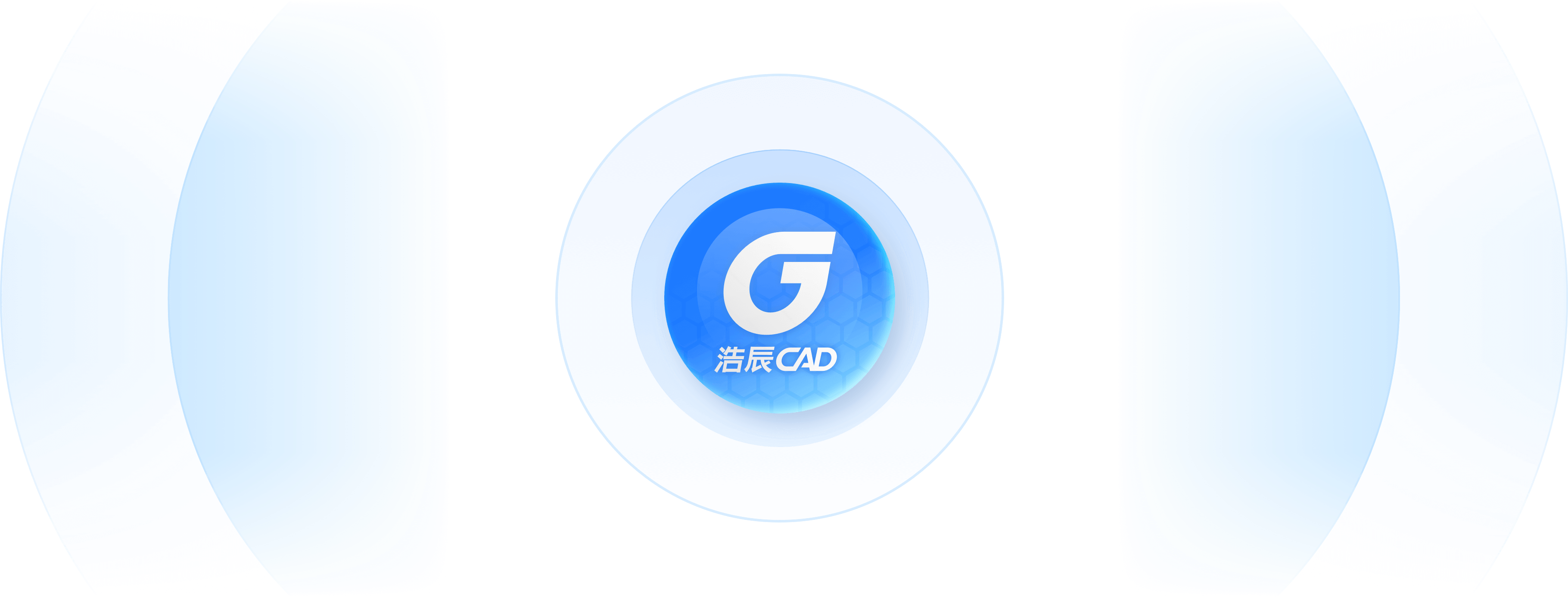 浩辰CAD软件