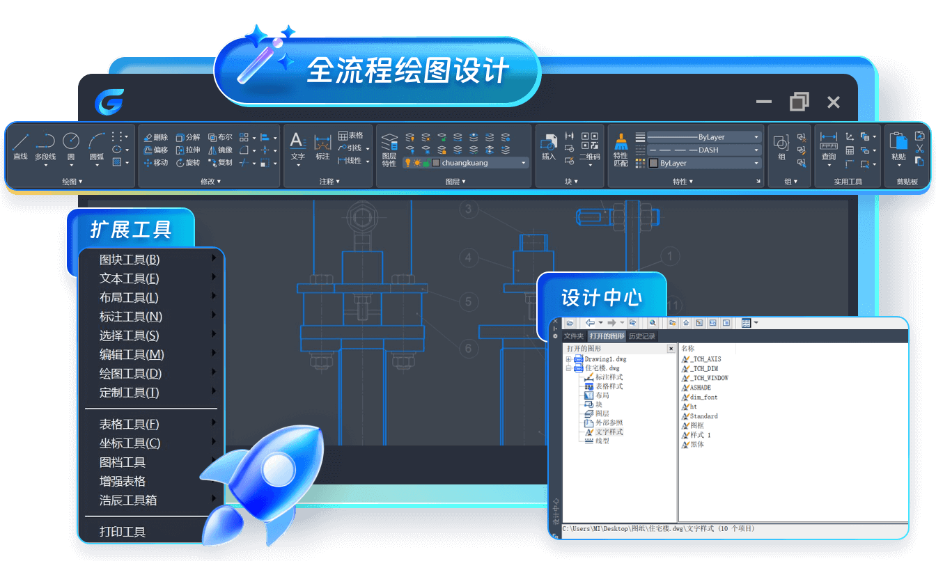 浩辰CAD软件
