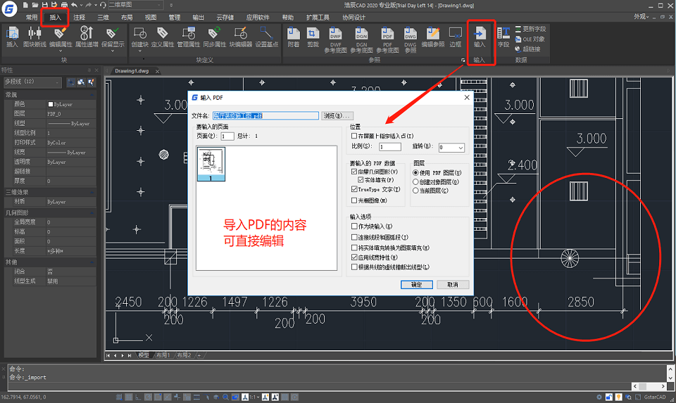 PDF直接导入编辑