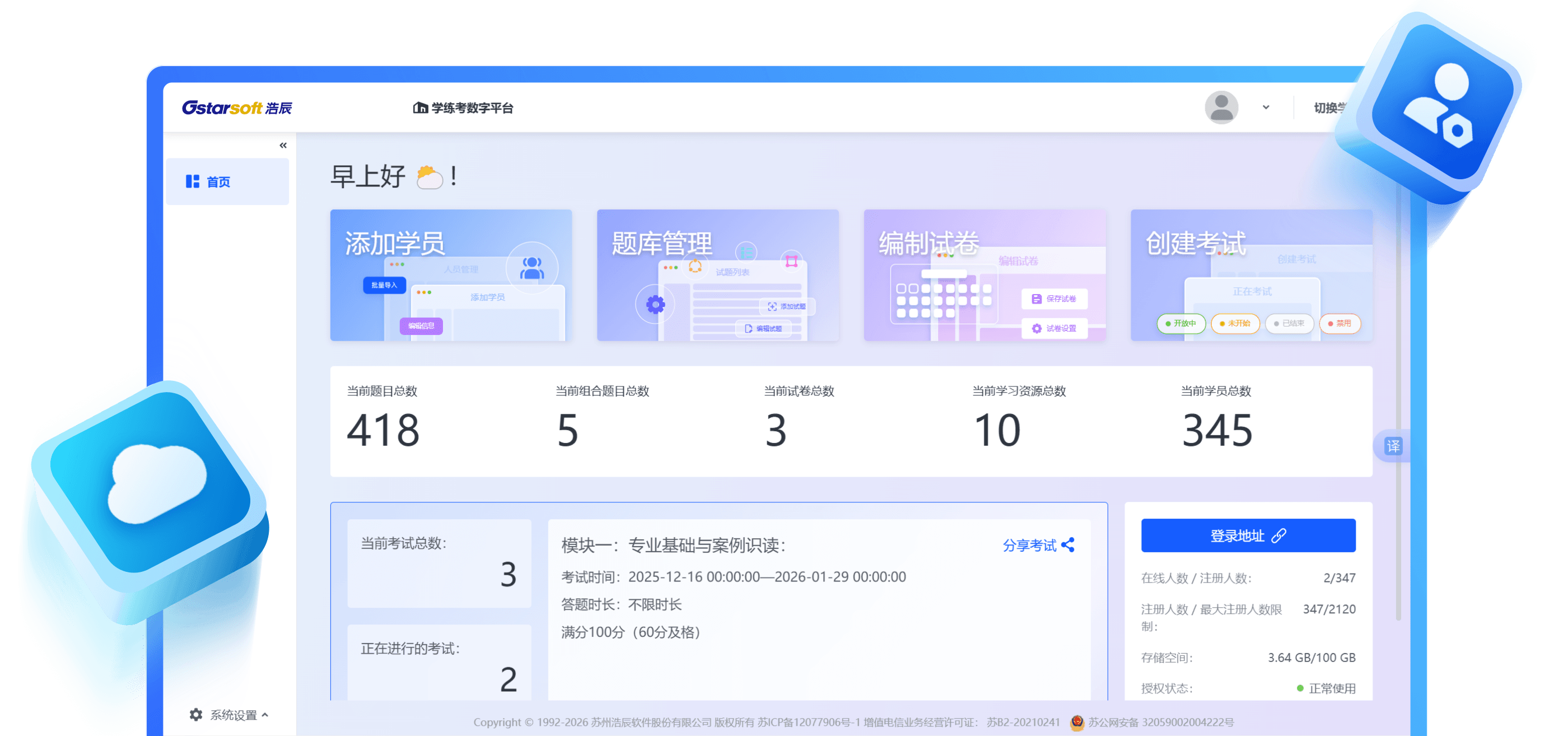 浩辰CAD图学教学平台