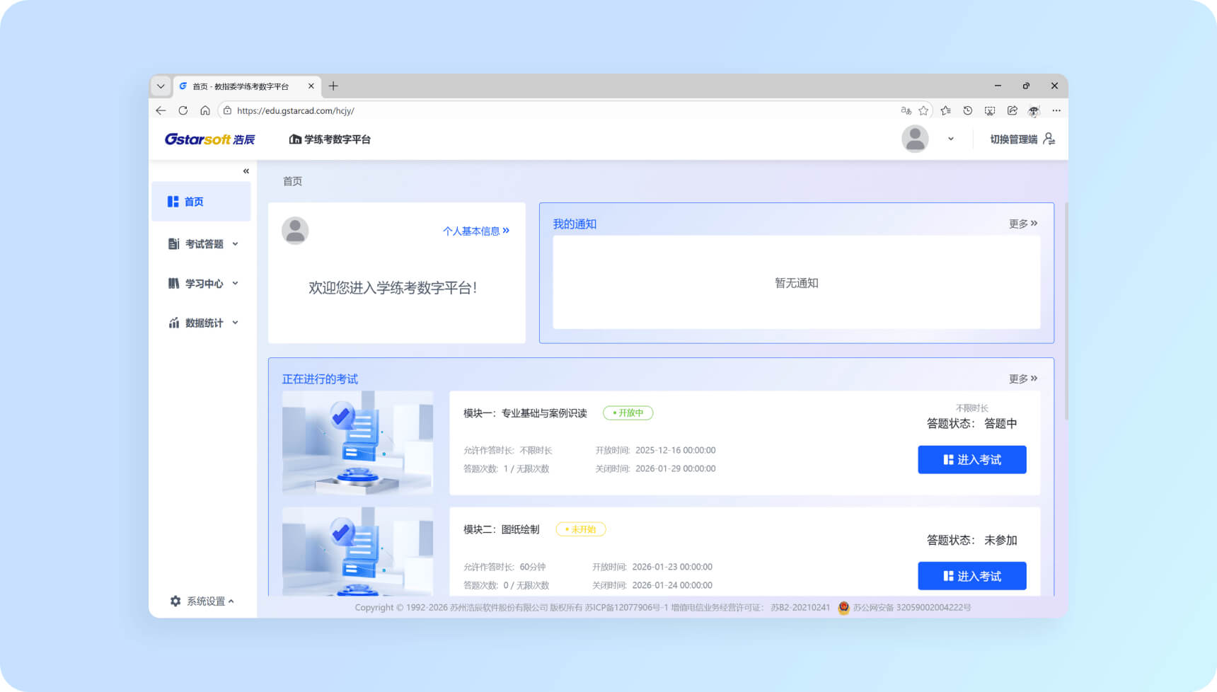 浩辰CAD图学教学平台