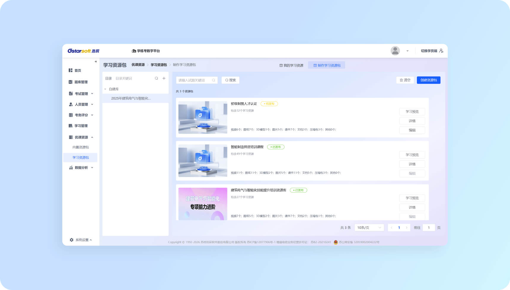 浩辰CAD图学教学平台
