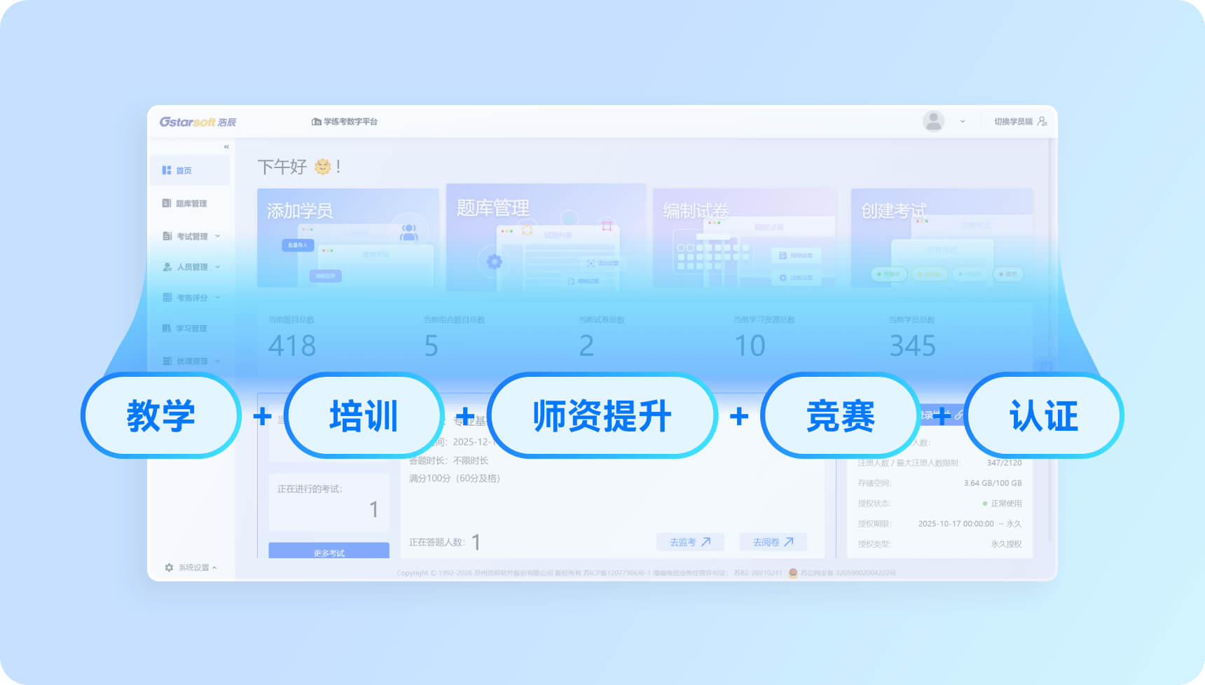 浩辰CAD图学教学平台