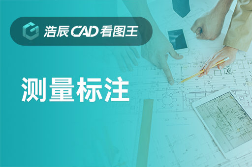 CAD标注的主要类型和作用