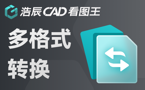 CAD图纸的文件格式有哪些？